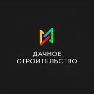 Дачное строительство. Каркасные дома.