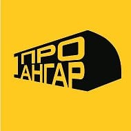 «ПроАнгар»: строительство ангаров для бизнеса