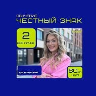 Честный знак обучение, консультации, ведение кабинета. Lets Today