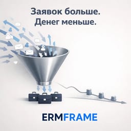 ERMFRAME: Маркетинг заводов и фабрик | B2B