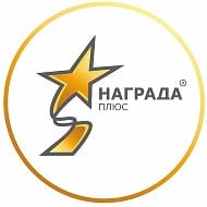 НАГРАДА Плюс