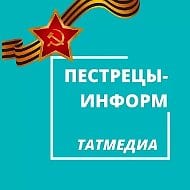 Пестрецы-информ