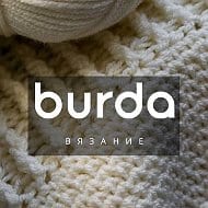 Вязание Burda