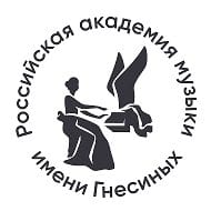Российская академия музыки имени Гнесиных
