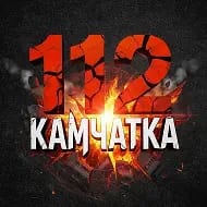 112 КАМЧАТКА