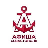 Афиша Севастополь