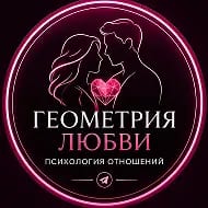 Геометрия Любви | Психология