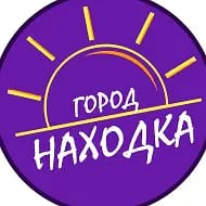 Город Находка ❤️
