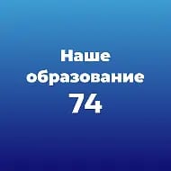 Министерство образования Челябинской области