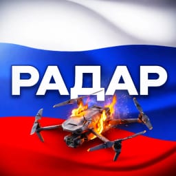 Радар по всей России | БПЛА, ракеты, LPR