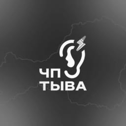 ЧП Тыва Кызыл. Подслушка