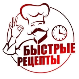 Быстрые Рецепты