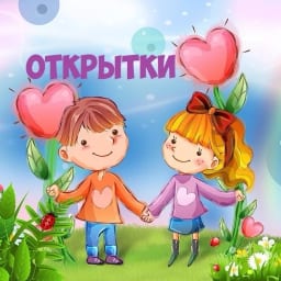 Открытки с Днем Дочери, на Доброе утро, Поздравления с Днём Рождения, День Ангела, Поздравления, Картинки