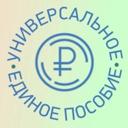 ❗️ПОСОБИЯ ! Единое пособие | Зачисления | Детские пособия