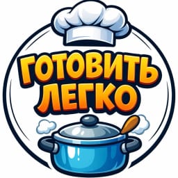 Готовить легко🍔
