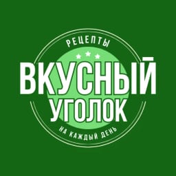 🍽️ Вкусный уголок | Рецепты