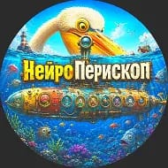НейроПерископ