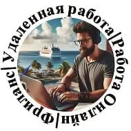 Удаленная работа Фриланс Работа онлайн