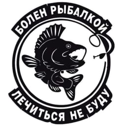 Рыбалка