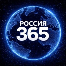 Россия 365. Новости