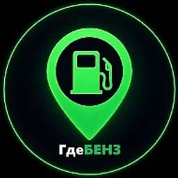 Аватар канала ⛽️ ГдеБЕНЗ 💚