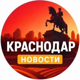 Краснодар и Край | Новости