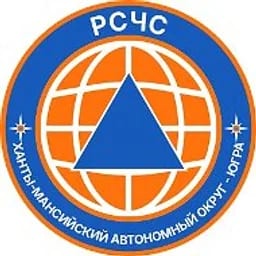 РСЧС Ханты-Мансийский автономный округ - Югра