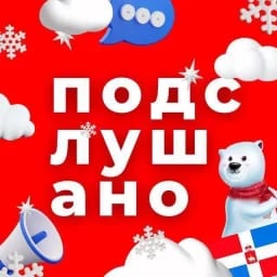 Подслушано | Пермь