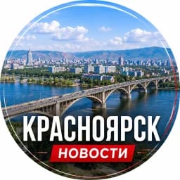 Красноярск | Новости