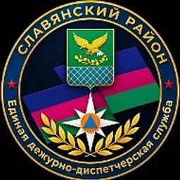 ЕДДС Славянский район