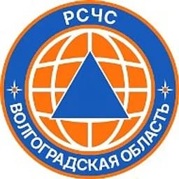 РСЧС Волгоградская область