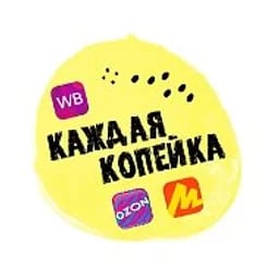 Каждая Копейка