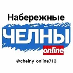 ЧЕЛНЫ ОНЛАЙН 716