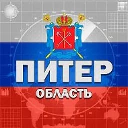 Питер и область