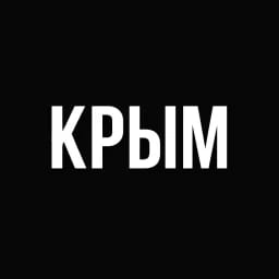 Крым