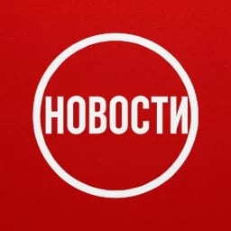ПЕРВЫЙ НОВОСТНОЙ