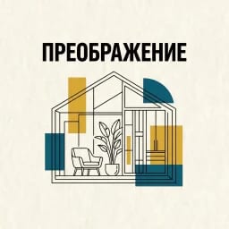Преображение