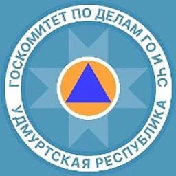Госкомитет Удмуртии по делам ГО и ЧС