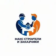 Строители и Заказчики
