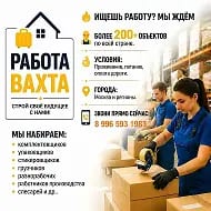 🚀 Вахта | Работа | Вакансии от ведущих Компаний