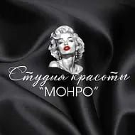 Студия красоты "Монро"