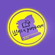 Шаг к знаниям. Развивающий центр.