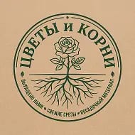 Цветы и корни