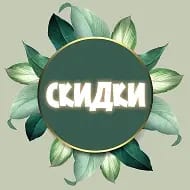 Скидки