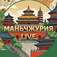Manzhouli Live 满洲里直播 Туры в Китай