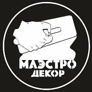 Маэстро-декор