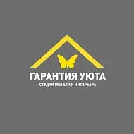 Гарантия уюта