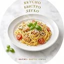 Вкусно, быстро, легко