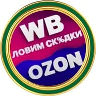 Скан низких цен/Озон/WB
