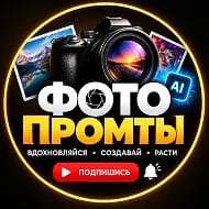 ФОТО ПРОМТЫ